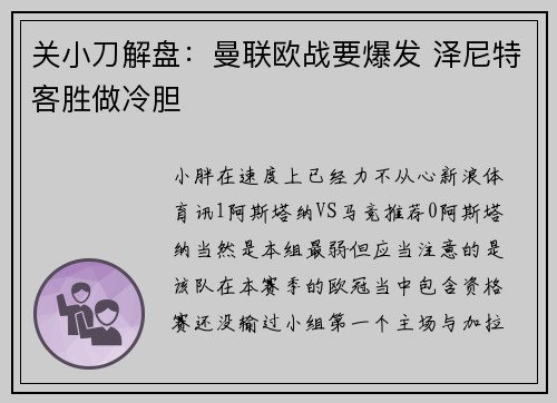 关小刀解盘：曼联欧战要爆发 泽尼特客胜做冷胆