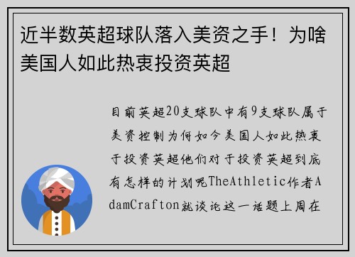 近半数英超球队落入美资之手！为啥美国人如此热衷投资英超